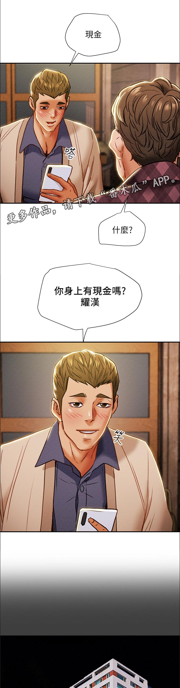 第74章：有现金吗0
