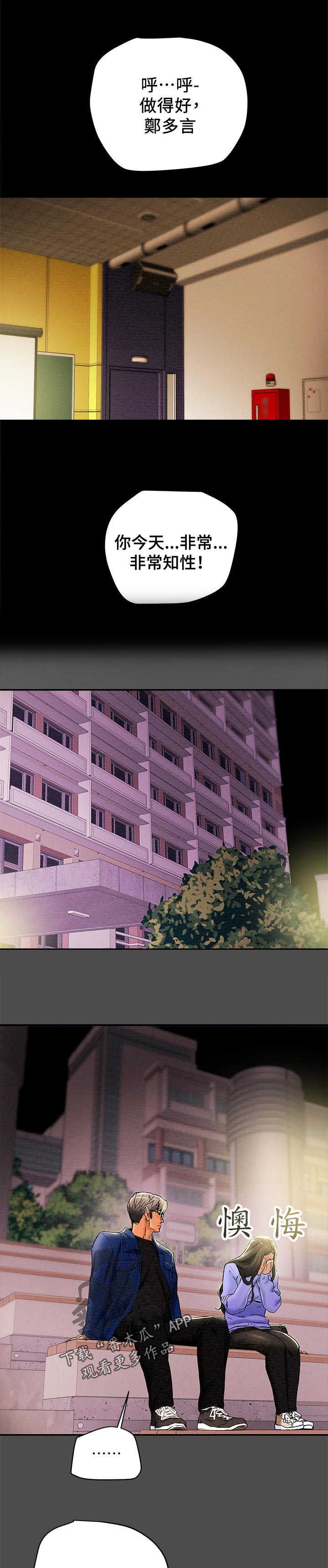 第43章：二人约会3