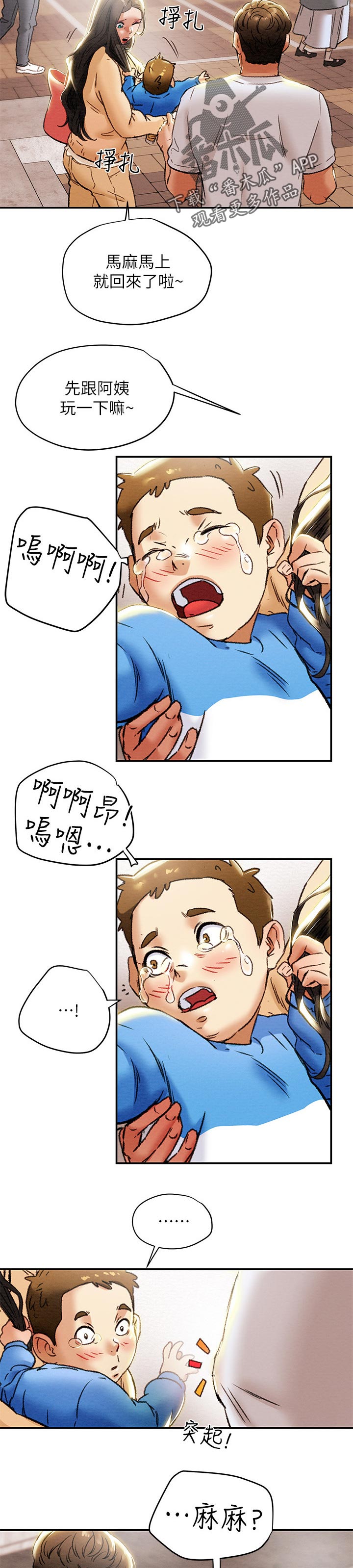 第51章：照顾孩子4