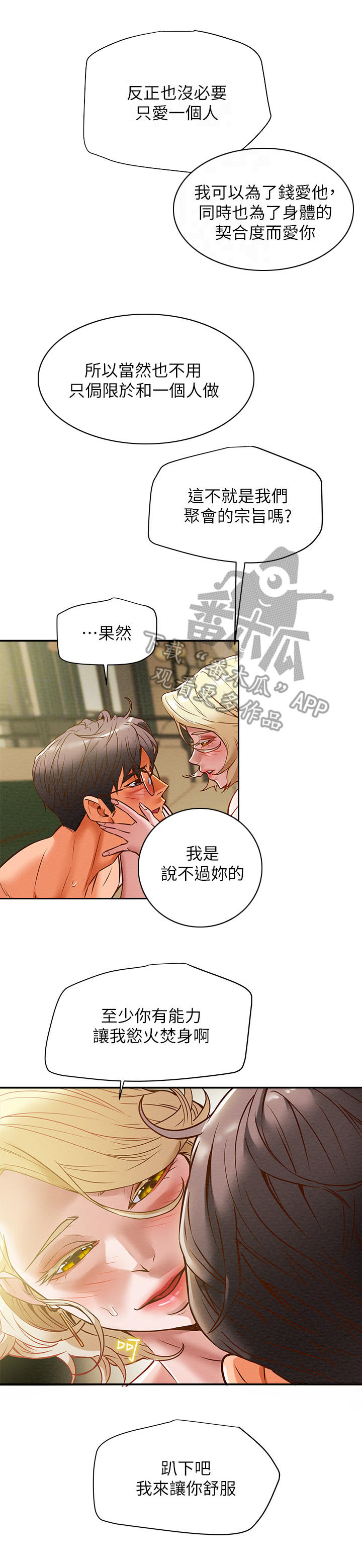 第22章：你躺好2