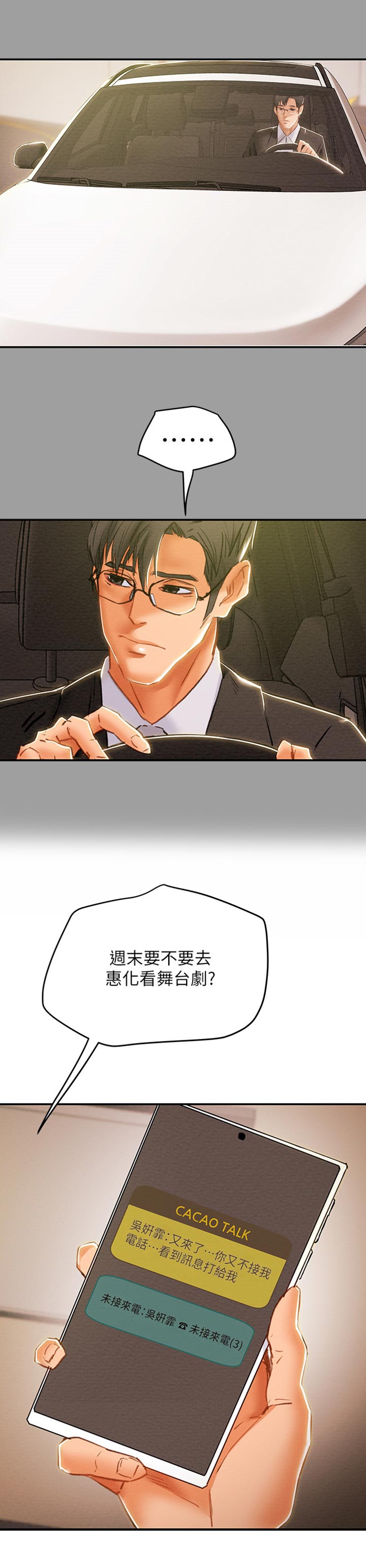 第83章：真的好幸福2