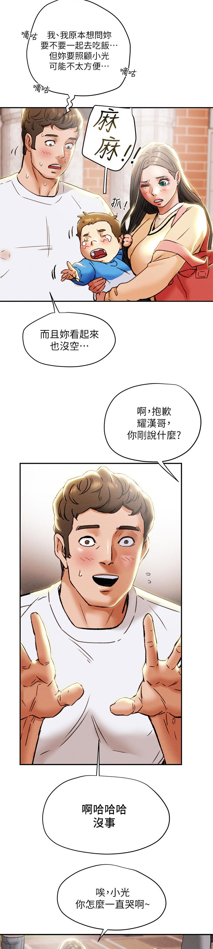 第51章：照顾孩子3