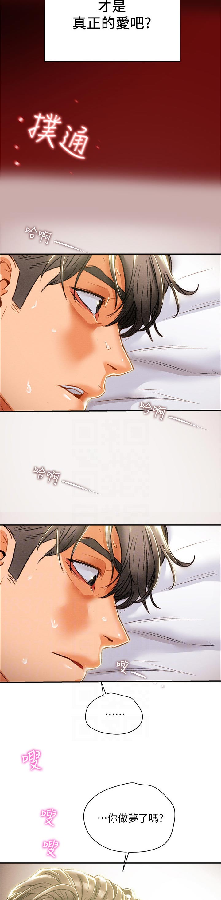 第59章：真正的爱4