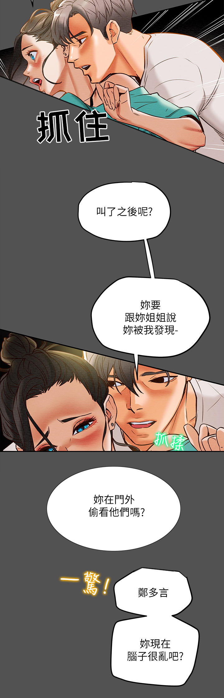 第18章：压抑本能4