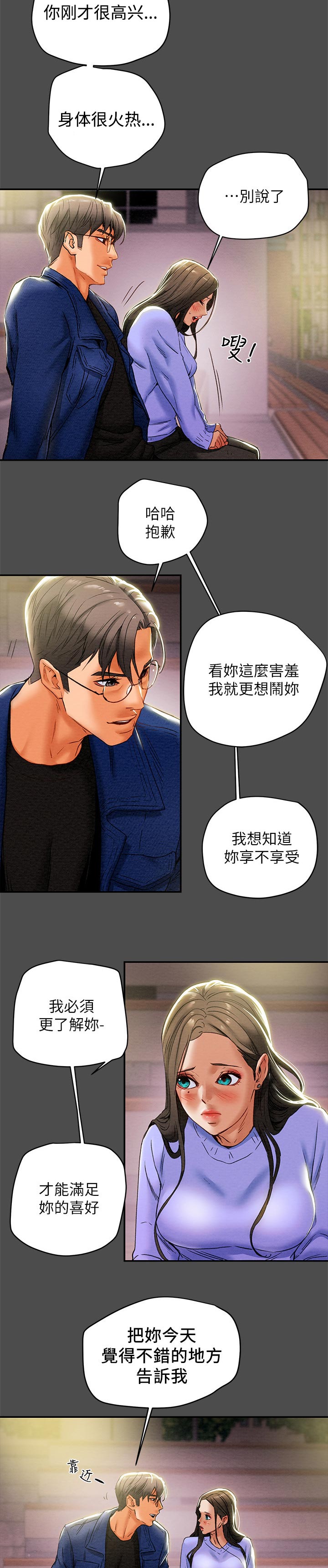 第43章：二人约会4