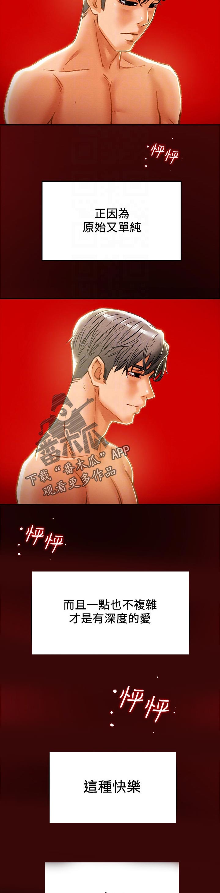 第59章：真正的爱3