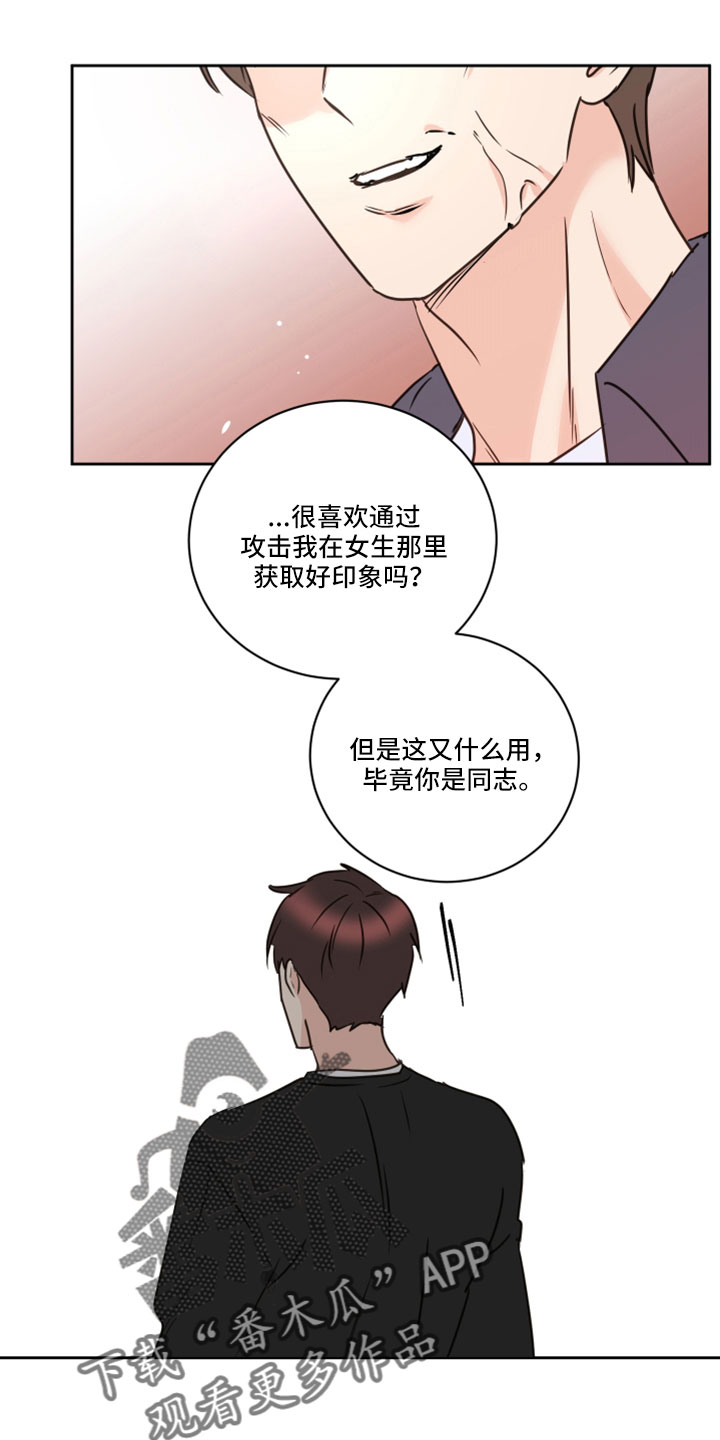 第66章：【第二季】你说什么4