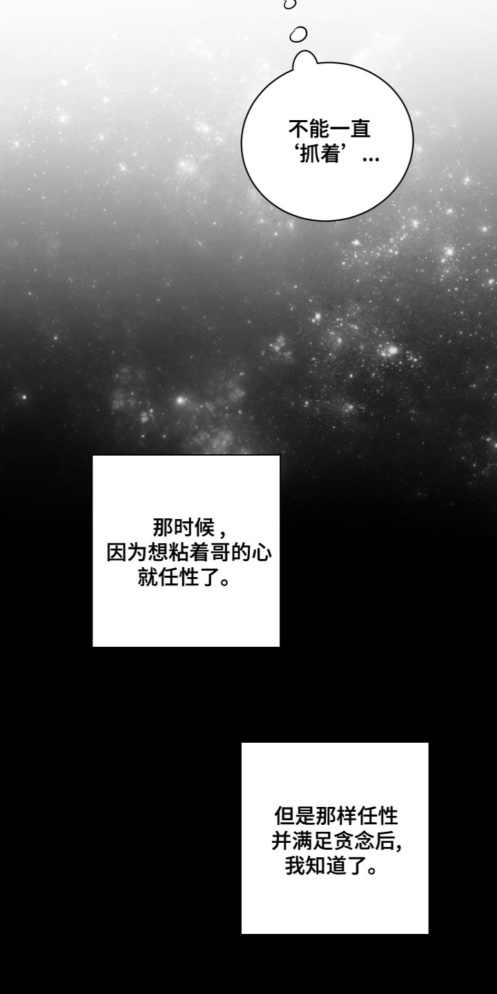 第57章：【第二季】一起道别1