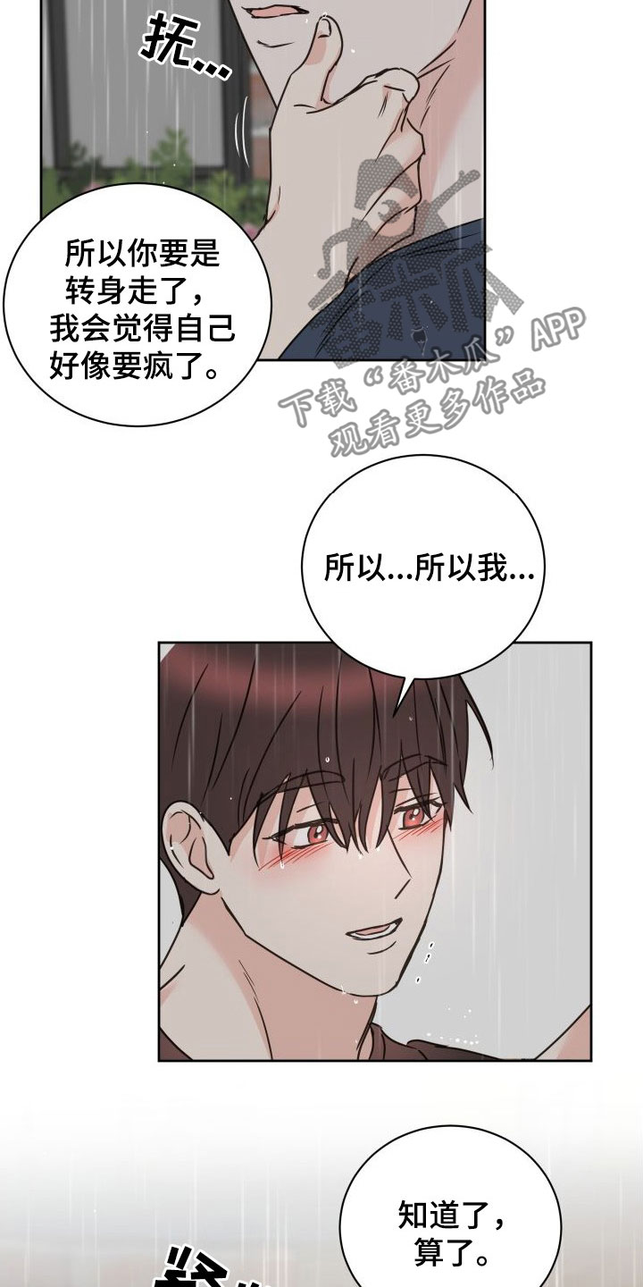 第79章：【第二季】和解2
