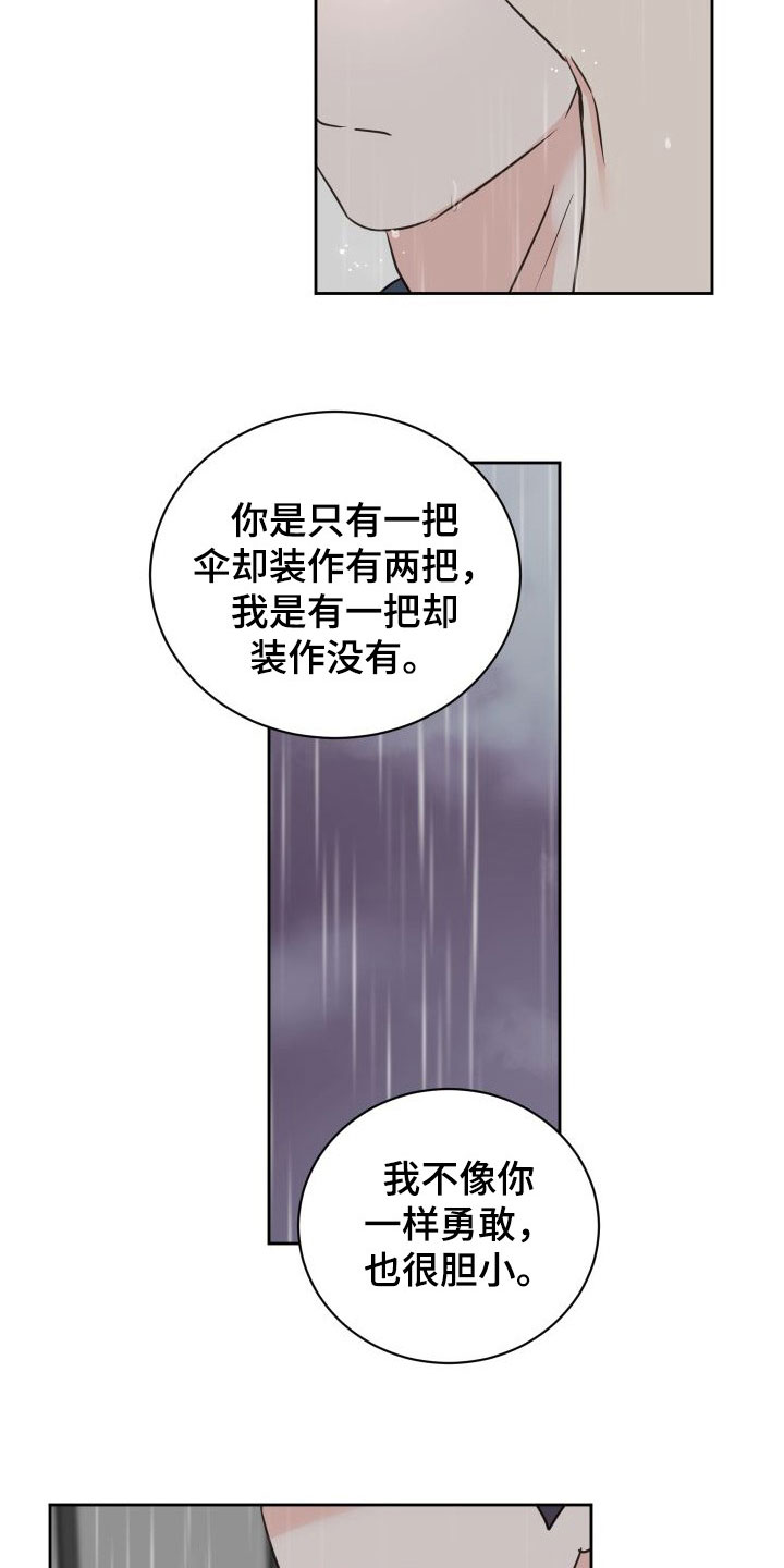 第79章：【第二季】和解1