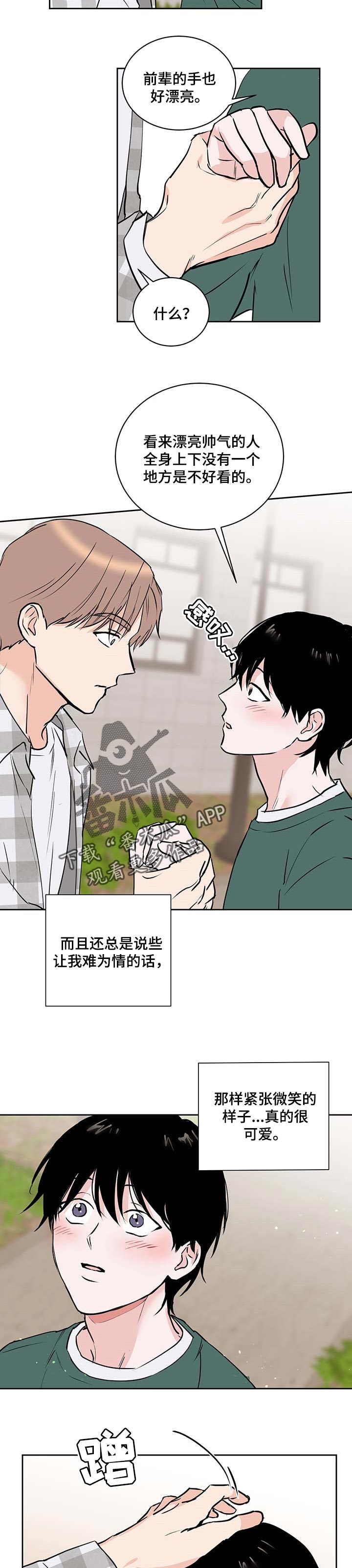 第23章：难为情的话3