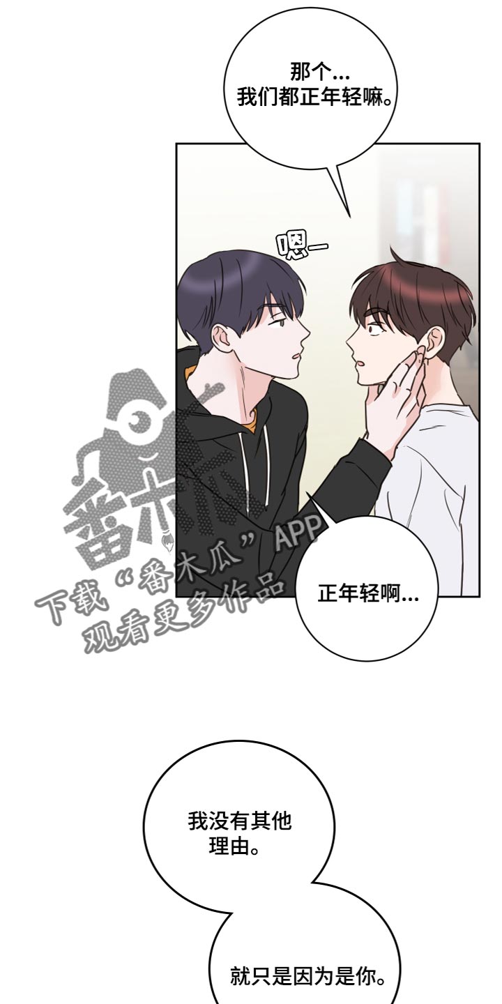 第55章：【第二季】因为是你2