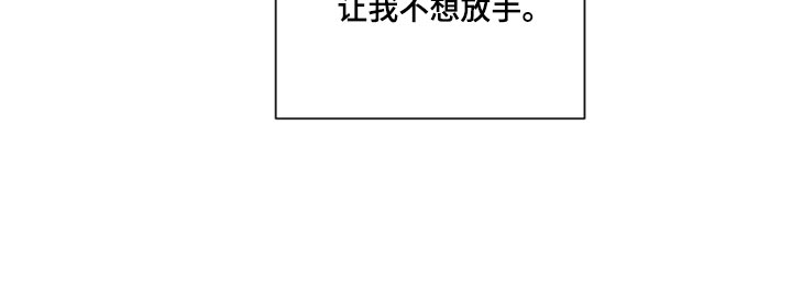 第51章：【第二季】不想放手1
