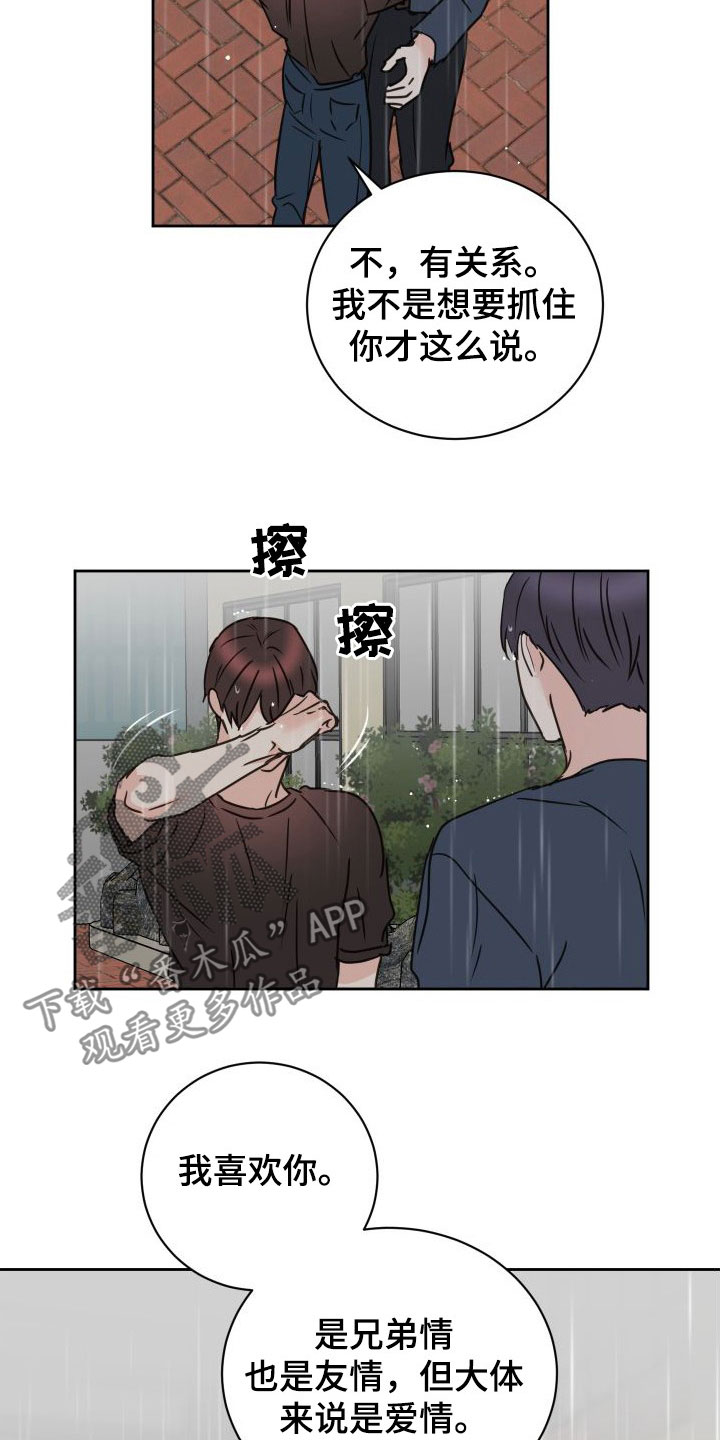 第79章：【第二季】和解4