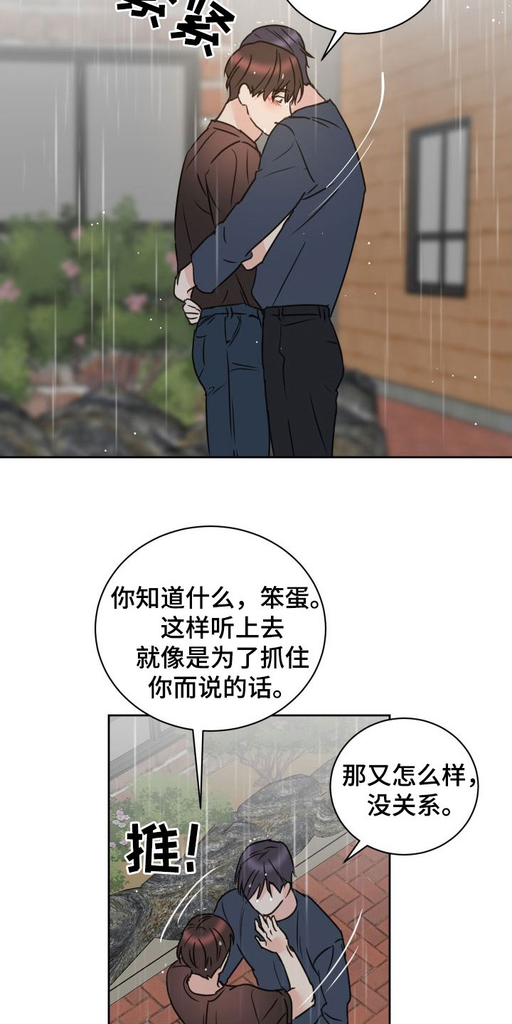 第79章：【第二季】和解3