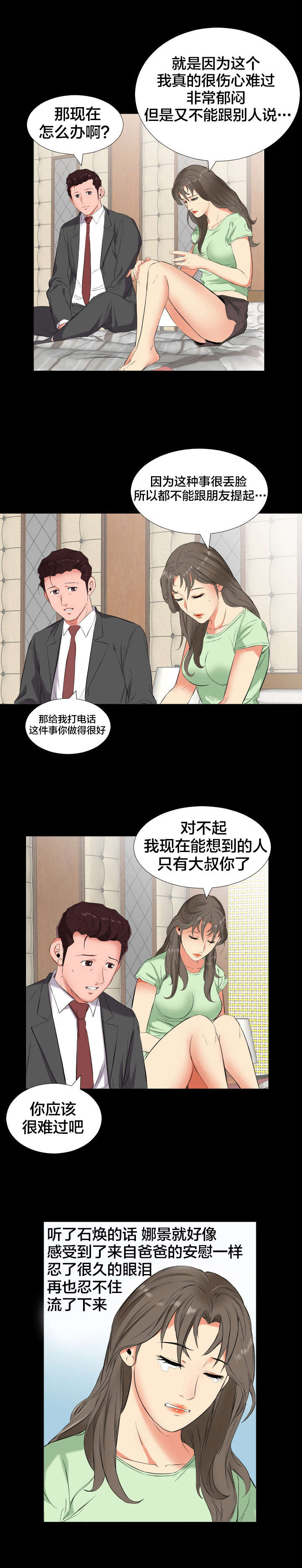 第18章：少管闲事4
