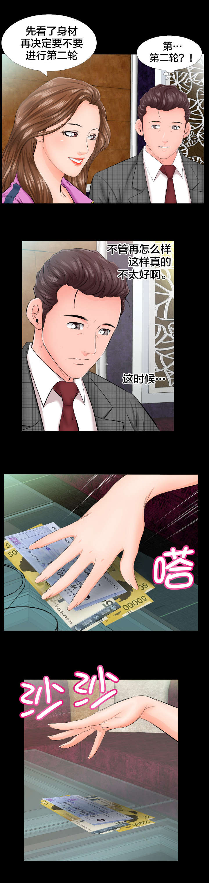 第11章：不再拒绝2