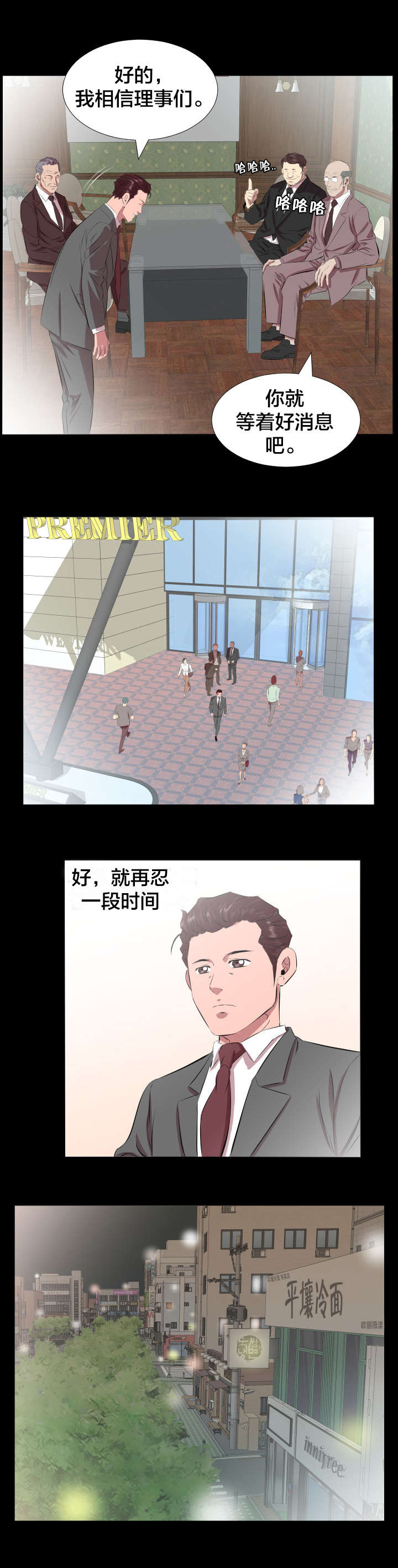 第29章：再忍一段时间1