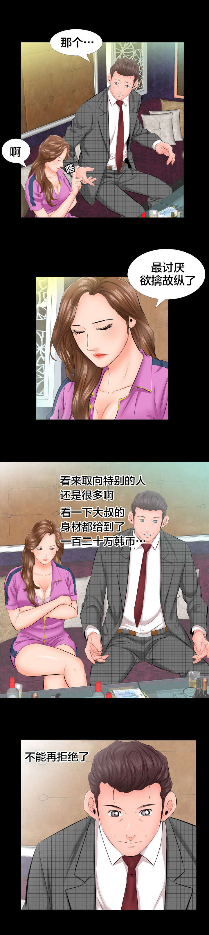 第11章：不再拒绝4