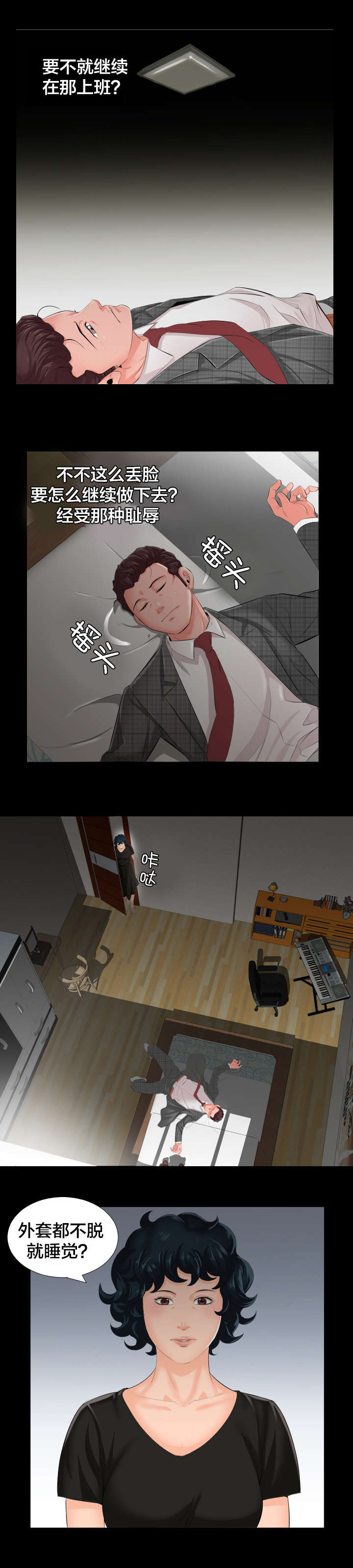 第4章：很想做的事2