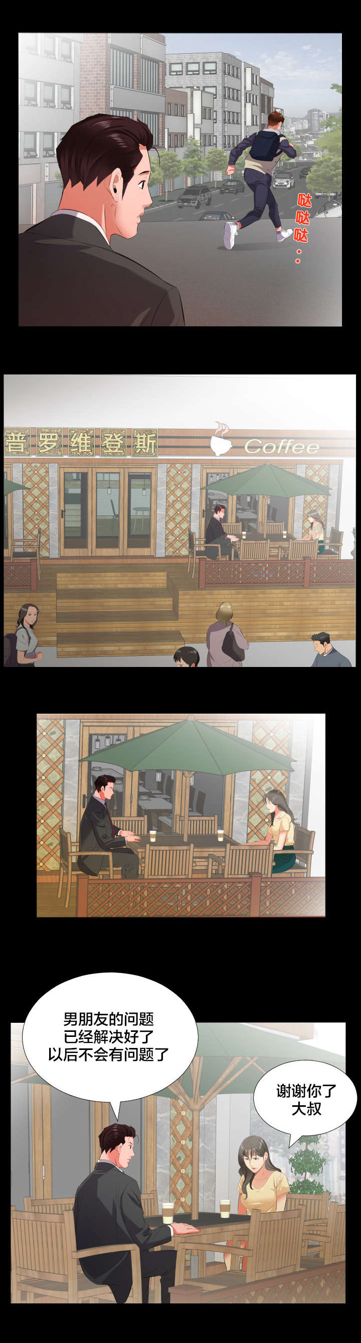 第22章：当我爸爸？4