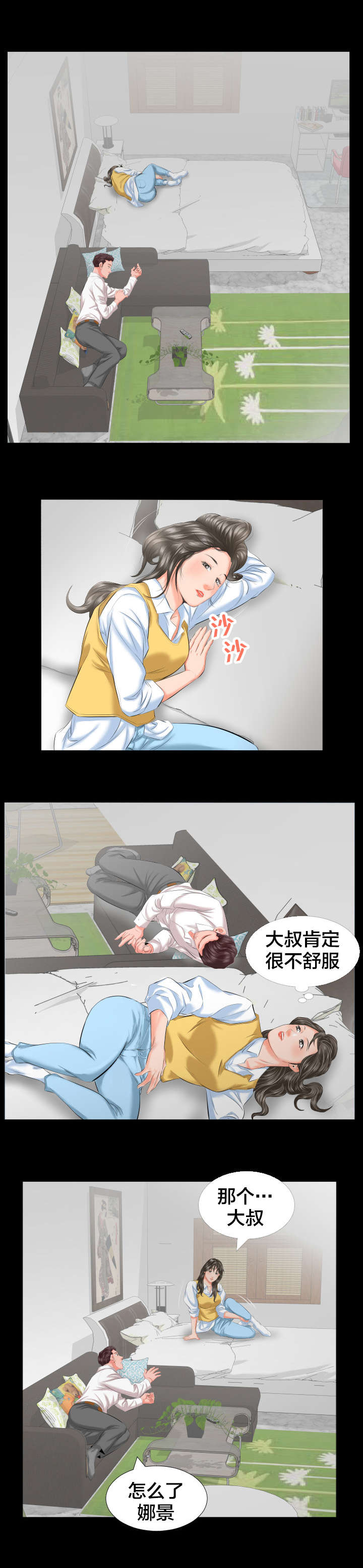 第14章：假扮父亲4