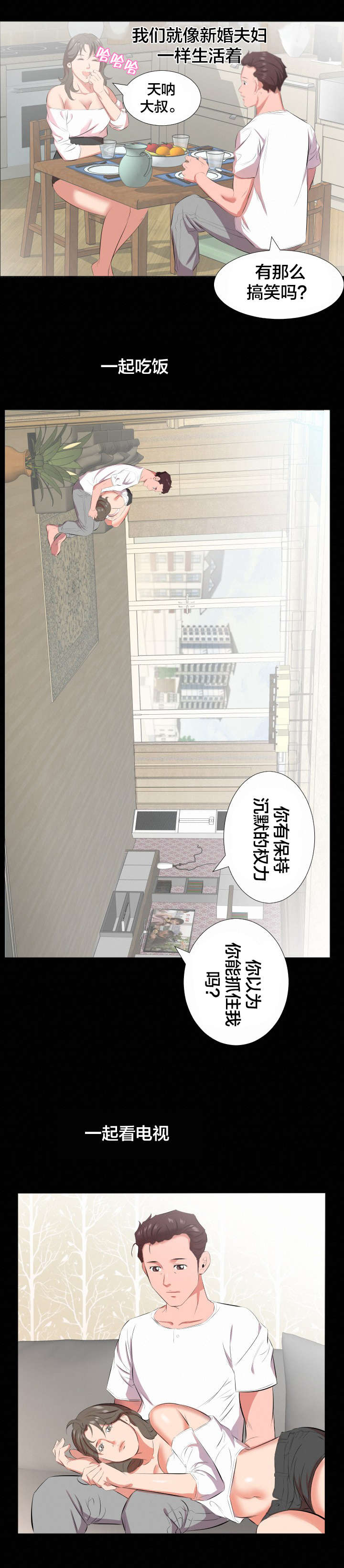 第30章：交往提议4