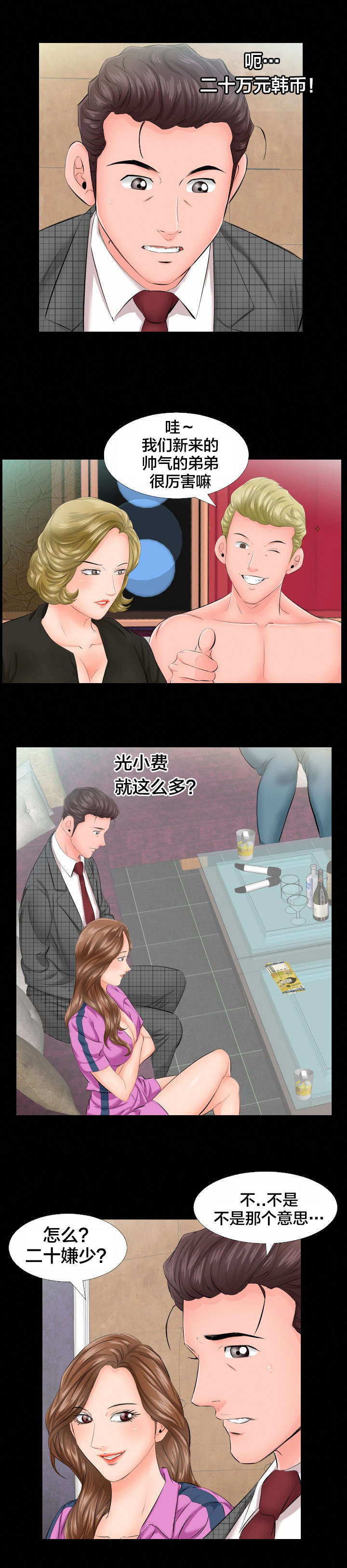 第11章：不再拒绝1