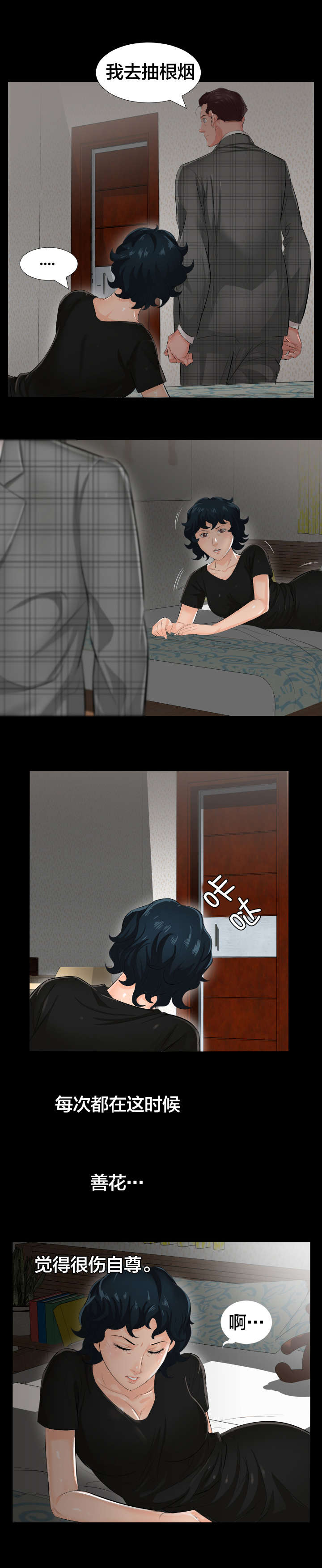 第4章：很想做的事4