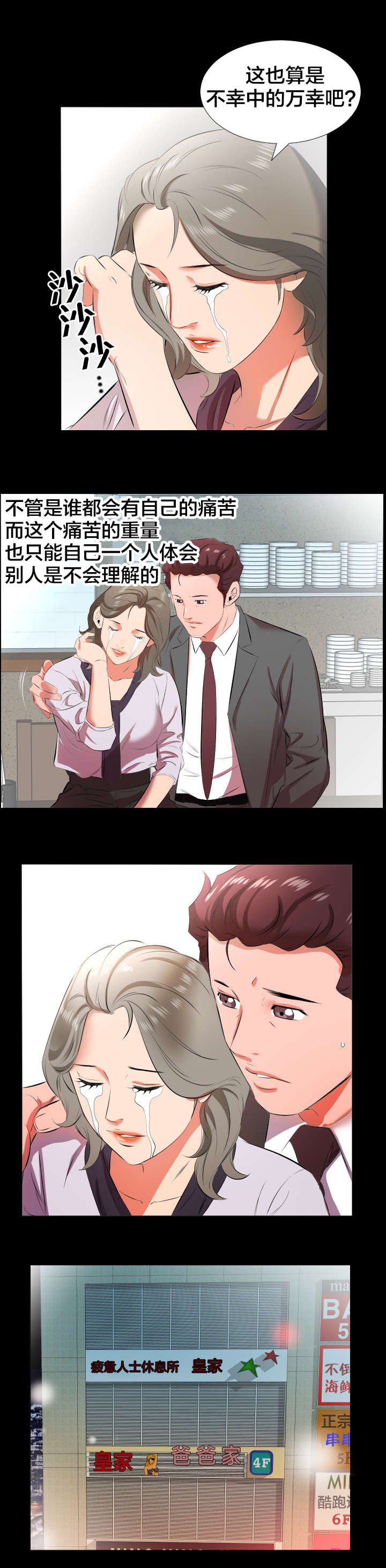 第31章：精神伤害3