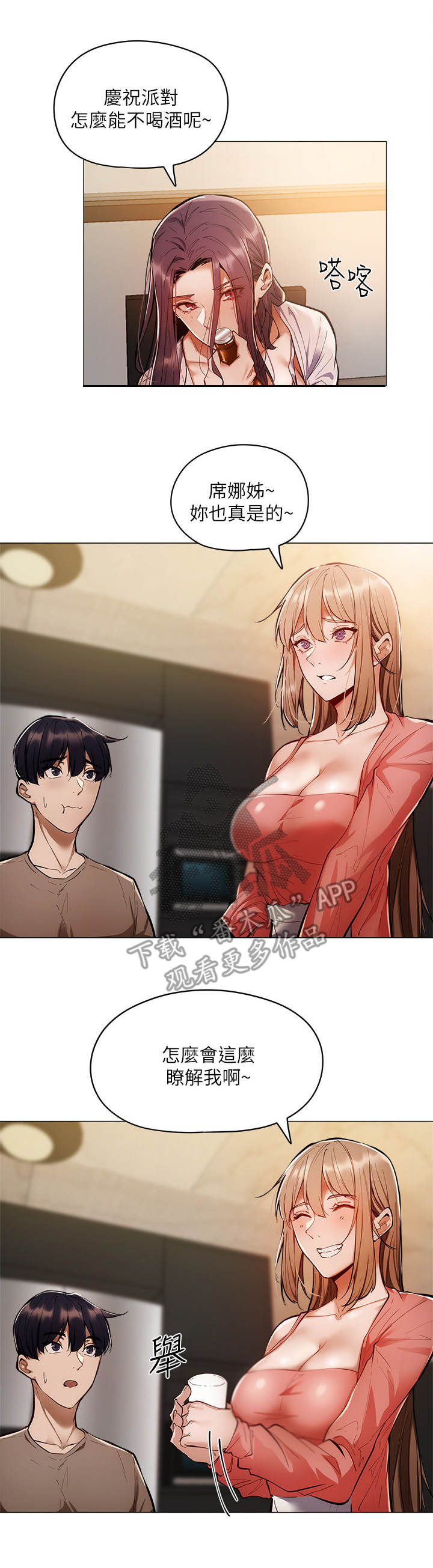 第13章：欢迎会0