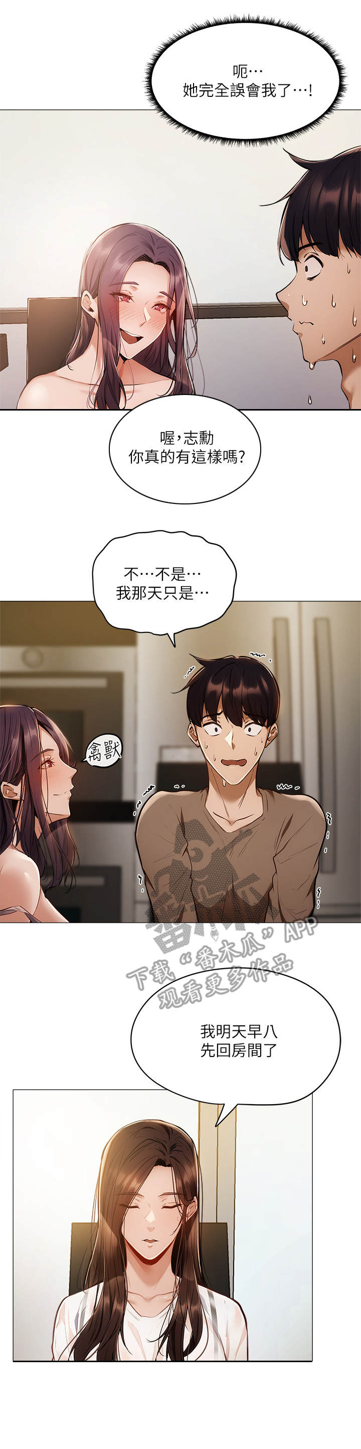 第14章：冷眼相对2