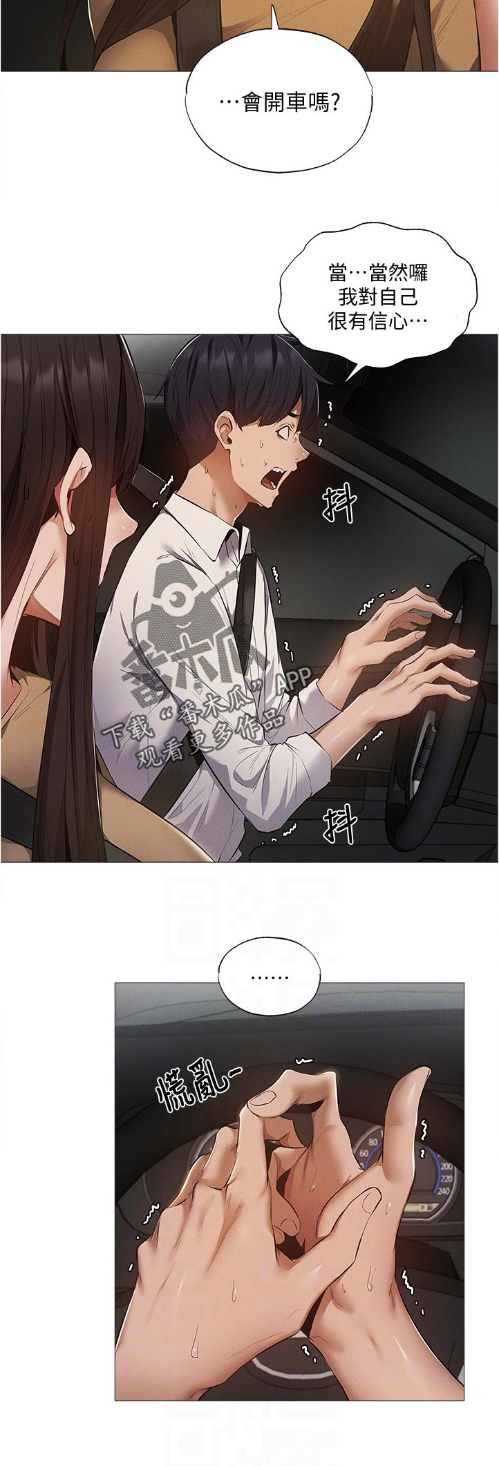 第73章：你真的会开车吗1