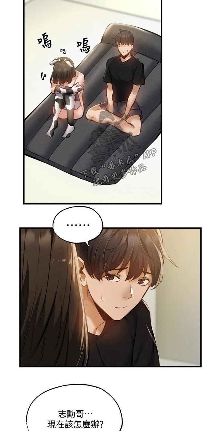 第87章：说漏嘴4