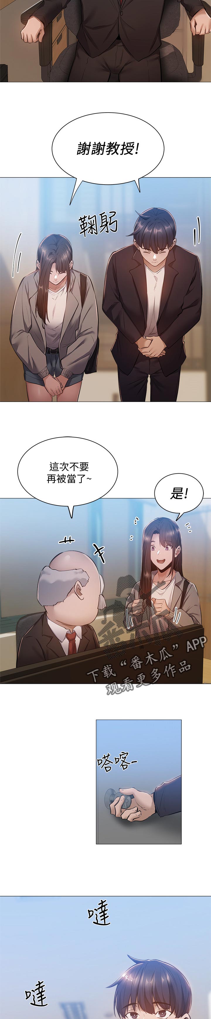 第26章：眼熟4