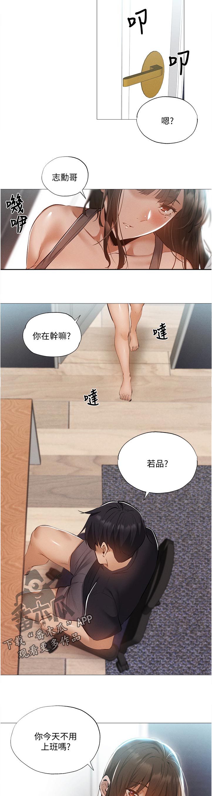 第68章：我们之间？！3