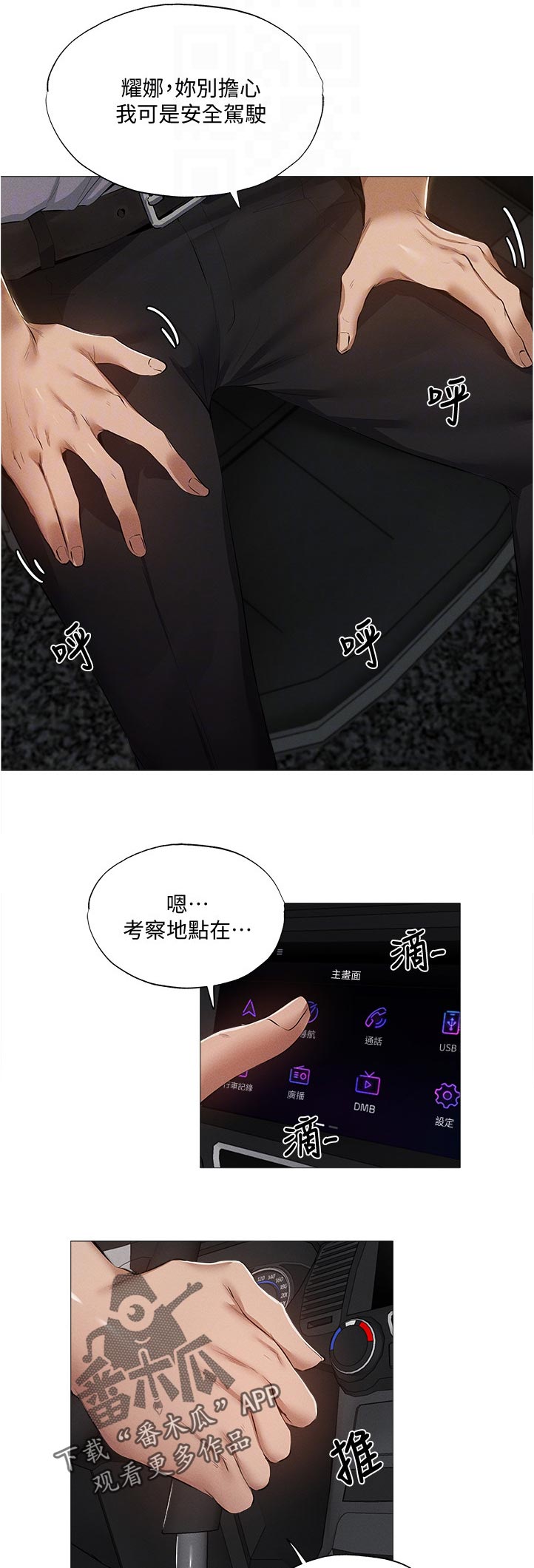 第73章：你真的会开车吗2