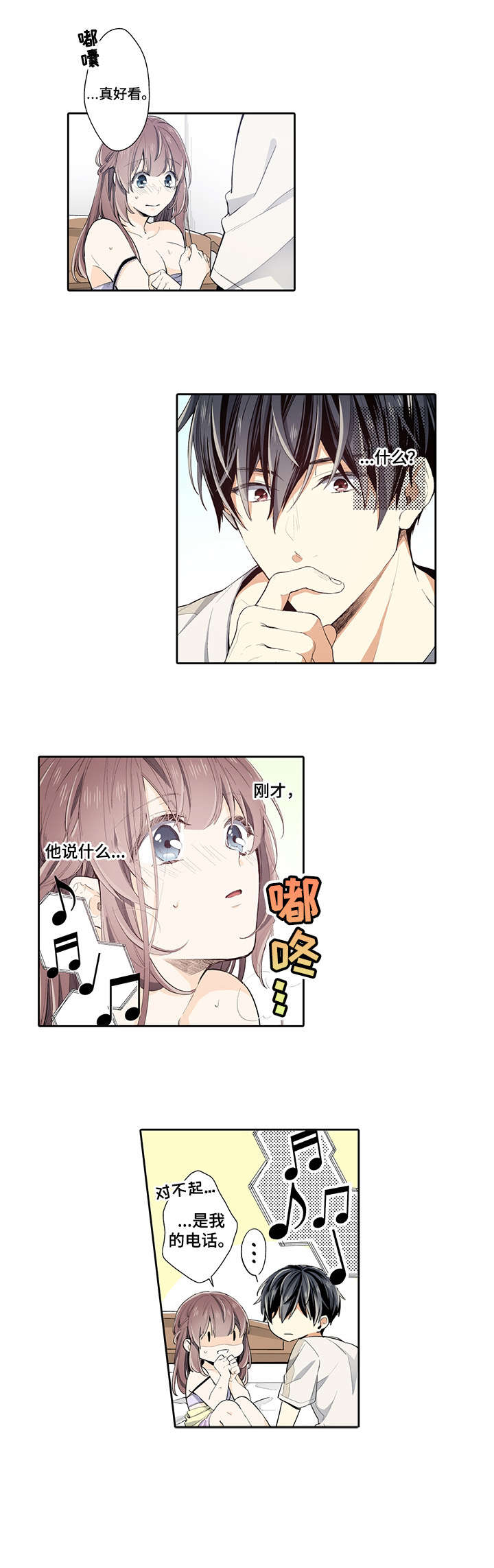 第22章：等等我2