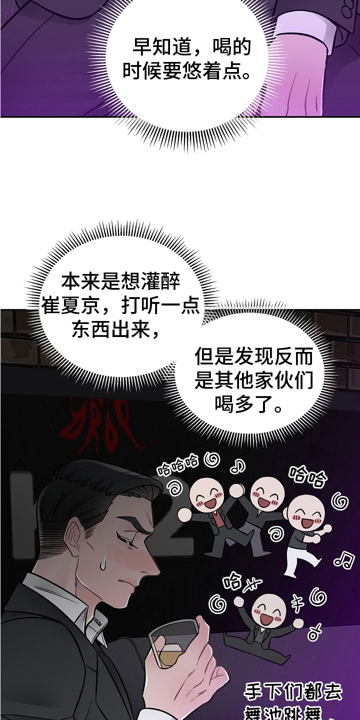 第5章：喝醉了2