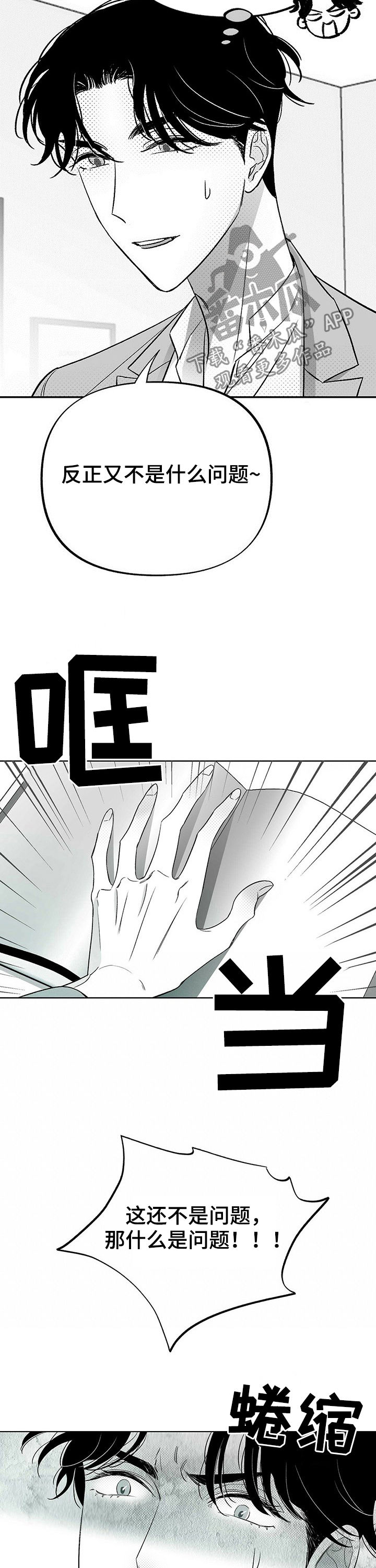 第29章：完蛋了1