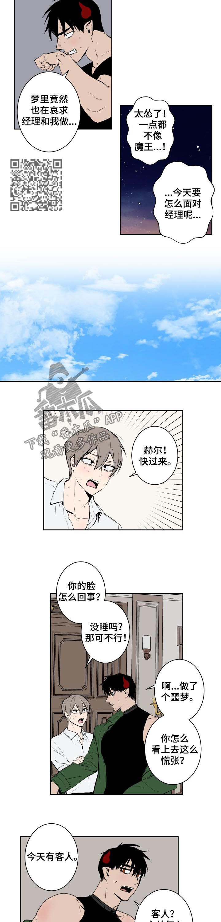 第67章：拒绝不了的客人3