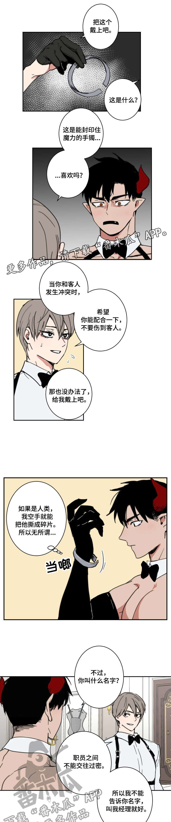 第2章：死对头0