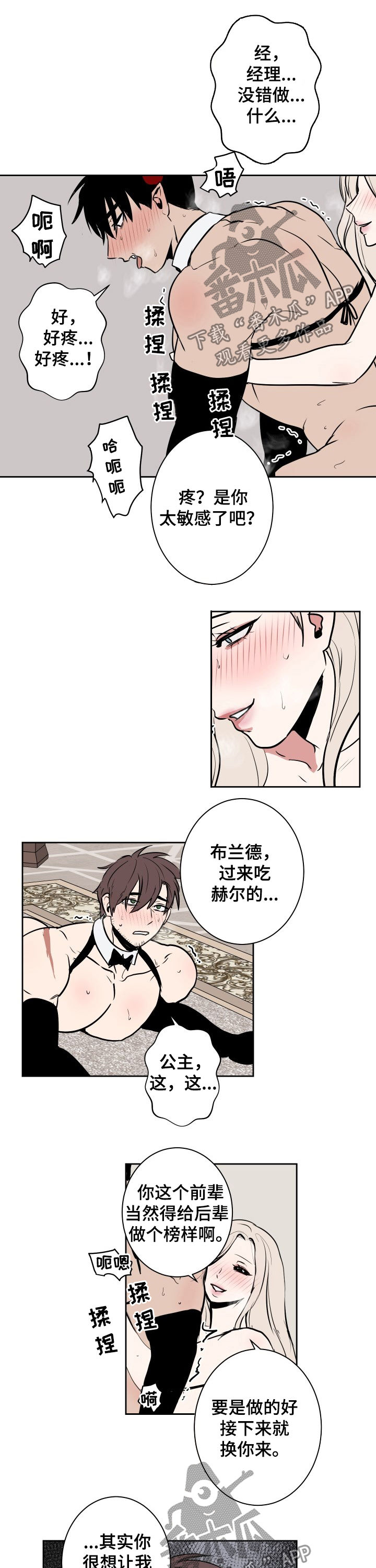 第46章：幸福的苦恼4