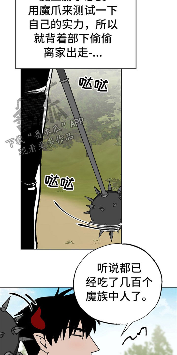 第108章：【番外】魔爪3