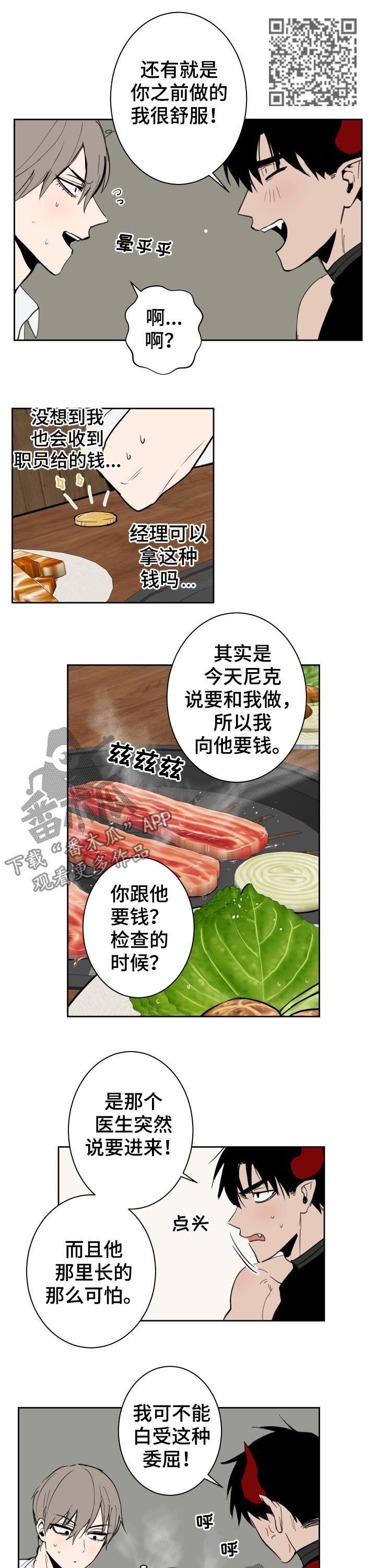 第42章：吃肉2