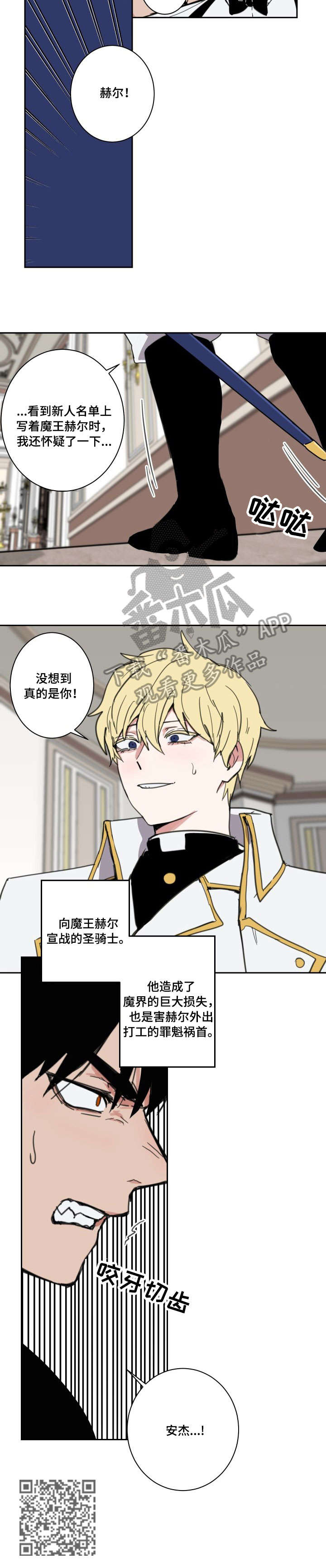 第2章：死对头2