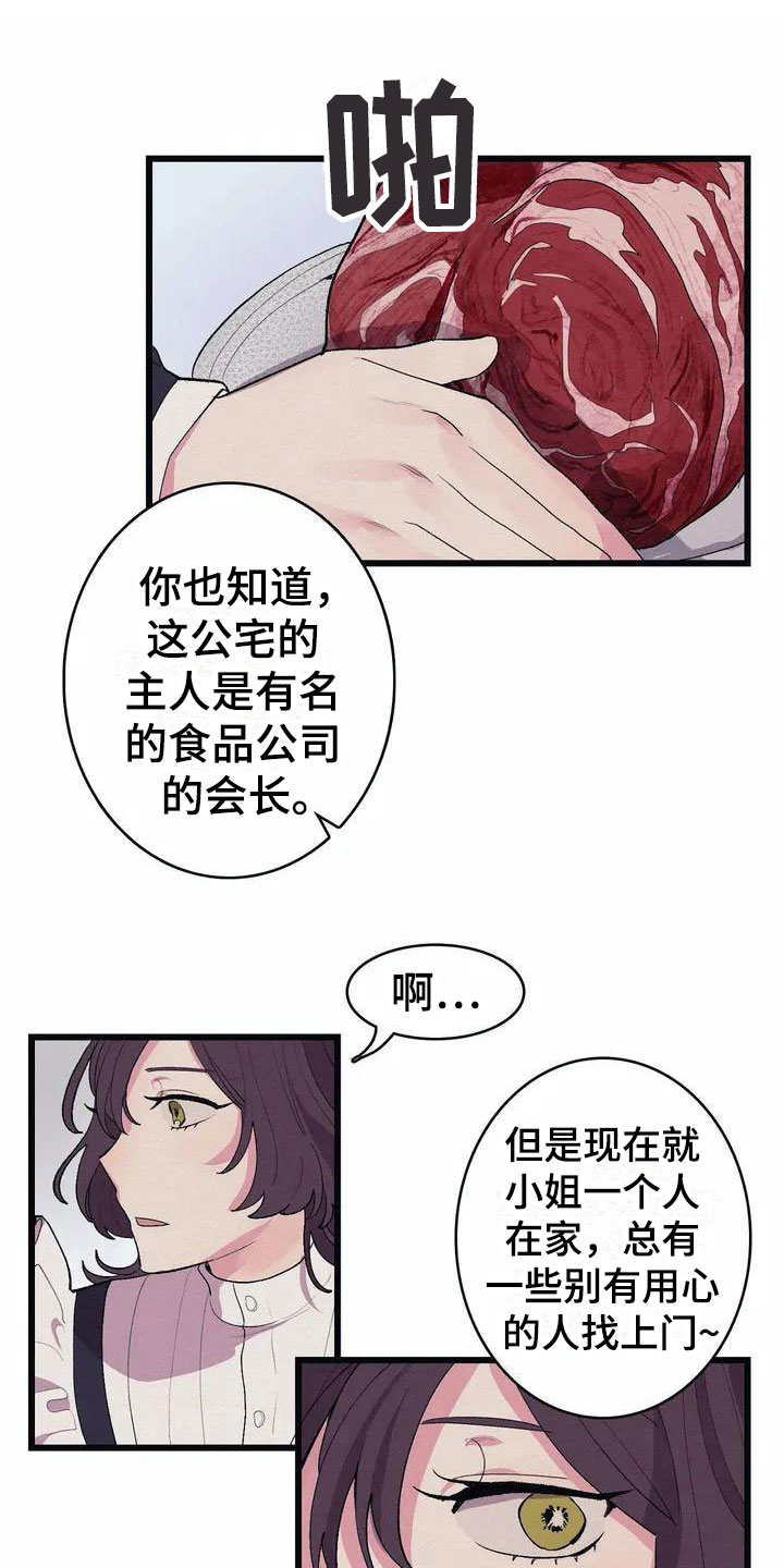 第1章：高级食材0
