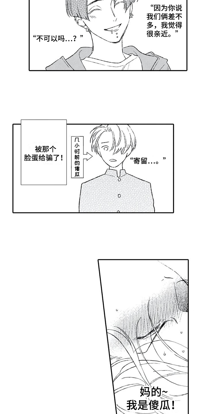 第16章：不说谎1