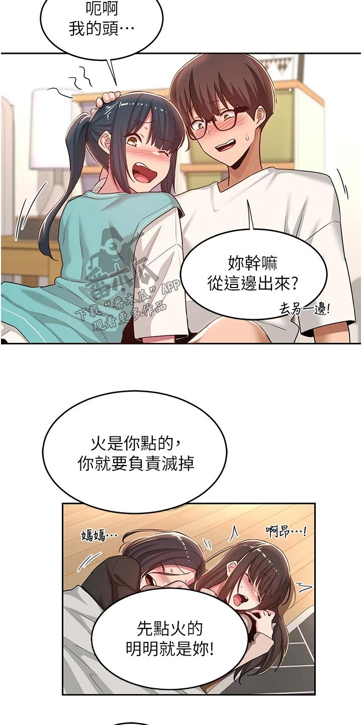 第57章：在干嘛2