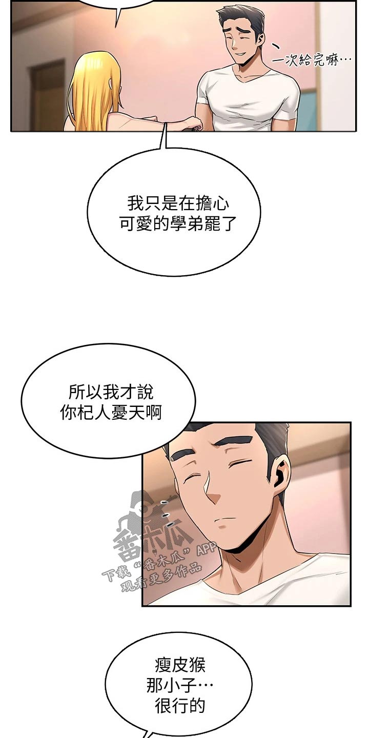 第24章：担心4